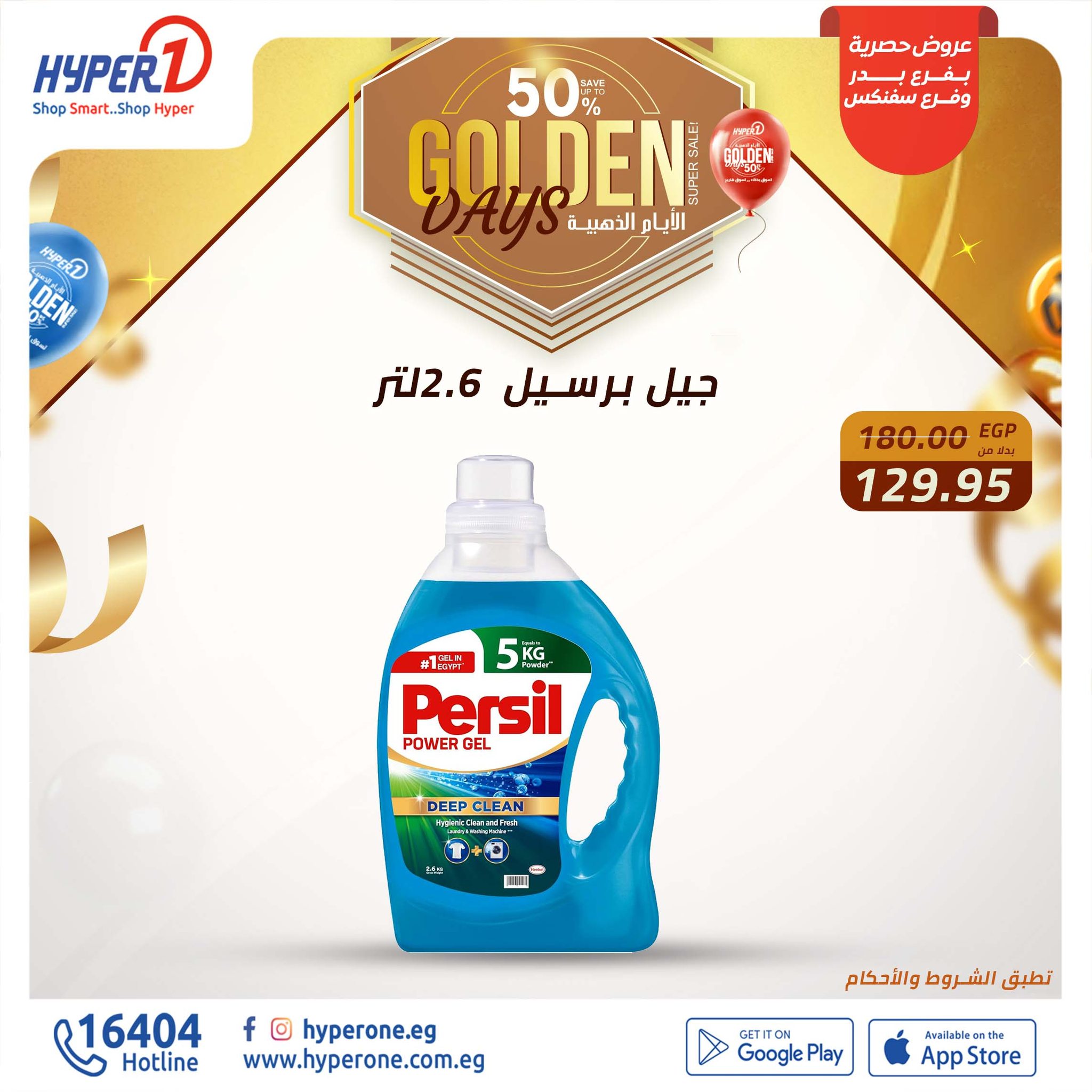 hyper-one offers from 12dec to 12dec 2024 عروض هايبر وان من 12 ديسمبر حتى 12 ديسمبر 2024 صفحة رقم 22